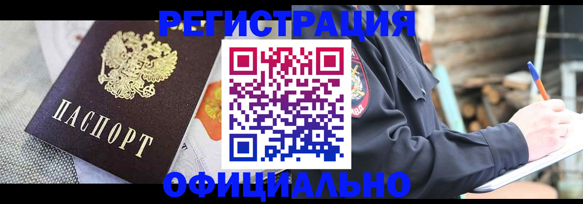 где прописаться в Новосибирске