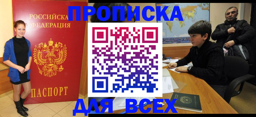 временная регистрация для школы в Новосибирске