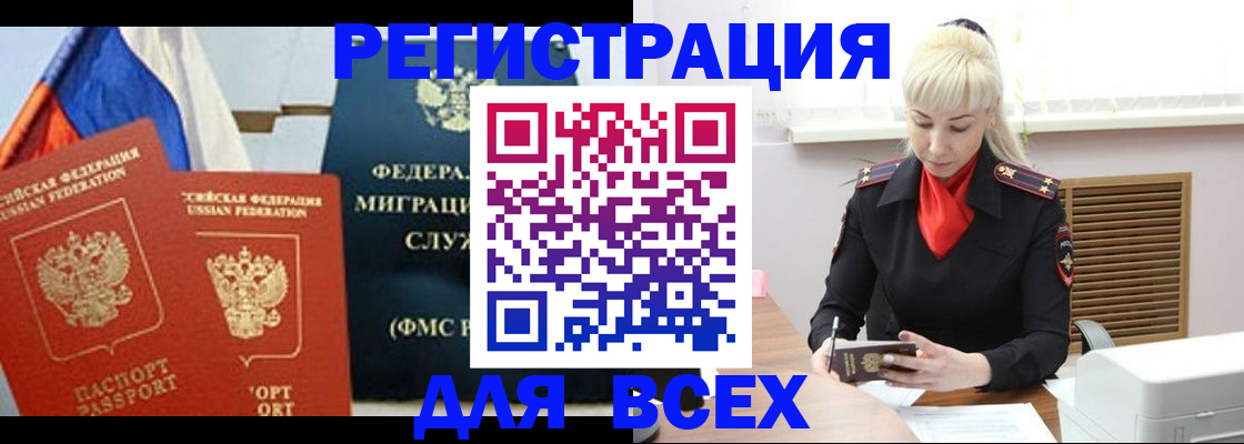 прописка поиск в Новосибирске