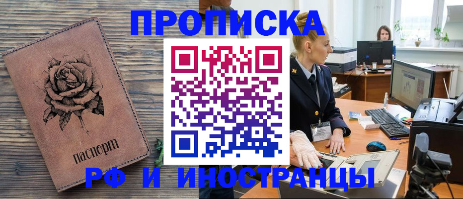 временная регистрация в квартире в Новосибирске